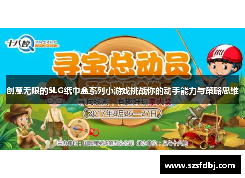 创意无限的SLG纸巾盒系列小游戏挑战你的动手能力与策略思维
