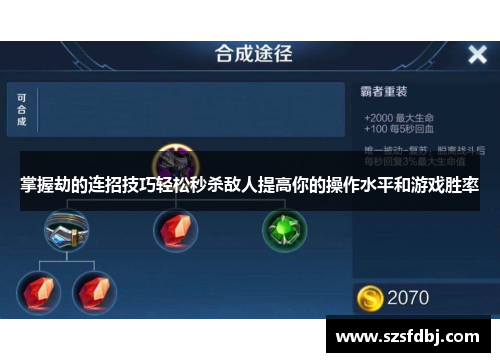 掌握劫的连招技巧轻松秒杀敌人提高你的操作水平和游戏胜率