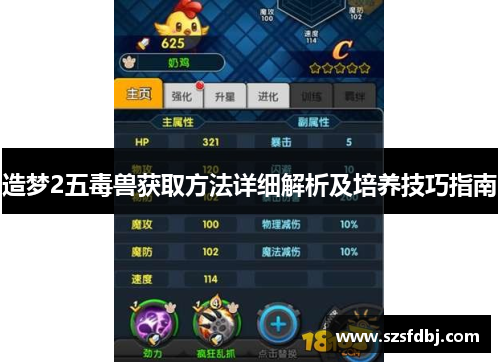造梦2五毒兽获取方法详细解析及培养技巧指南