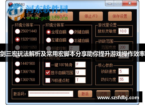 剑三宏玩法解析及常用宏脚本分享助你提升游戏操作效率