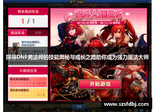 探寻DNF男法师的技能奥秘与成长之路助你成为强力魔法大师