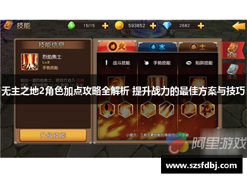 无主之地2角色加点攻略全解析 提升战力的最佳方案与技巧