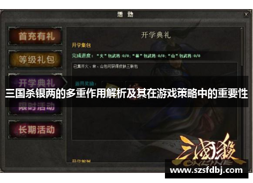 三国杀银两的多重作用解析及其在游戏策略中的重要性