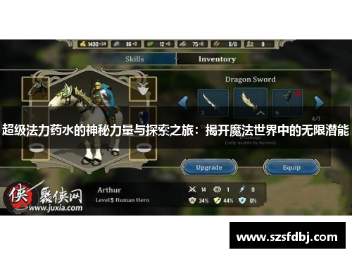超级法力药水的神秘力量与探索之旅：揭开魔法世界中的无限潜能