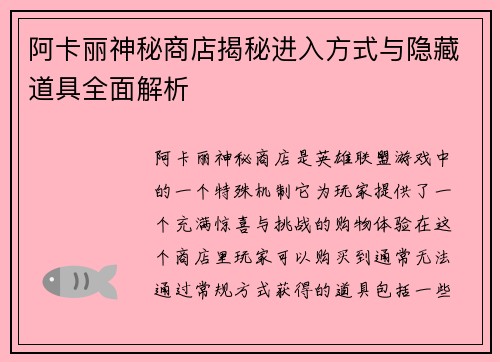 阿卡丽神秘商店揭秘进入方式与隐藏道具全面解析