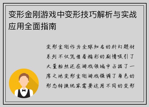 变形金刚游戏中变形技巧解析与实战应用全面指南