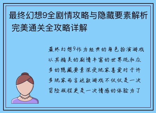 最终幻想9全剧情攻略与隐藏要素解析 完美通关全攻略详解