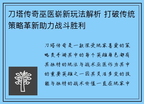 刀塔传奇巫医崭新玩法解析 打破传统策略革新助力战斗胜利